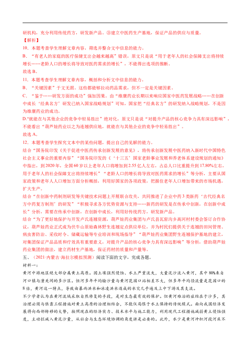 考点22实用类文本阅读-备战2023年高考语文一轮复习考点帮（解析版）_01高考语文_6赠通用版（老高考）复习资料_一轮复习_备战2023年高考语文一轮复习考点帮（全国通用）