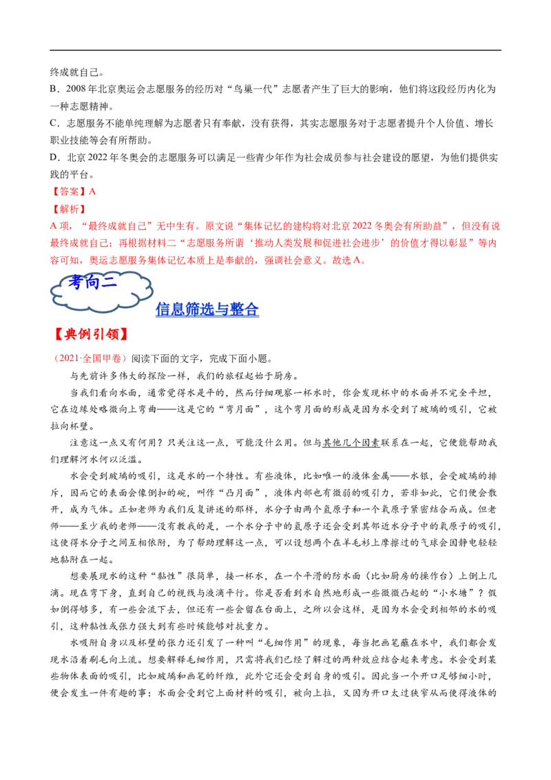 考点22实用类文本阅读-备战2023年高考语文一轮复习考点帮（解析版）_01高考语文_6赠通用版（老高考）复习资料_一轮复习_备战2023年高考语文一轮复习考点帮（全国通用）
