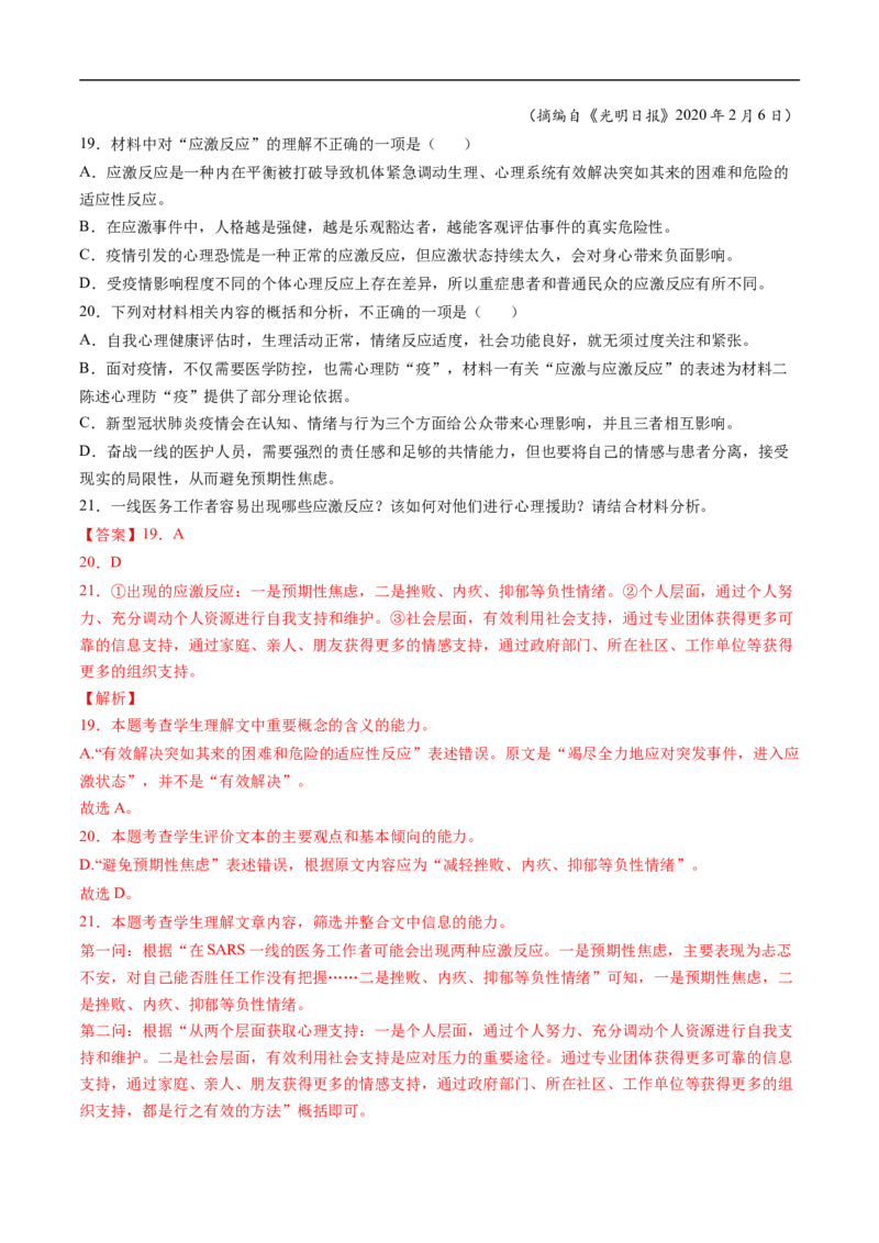 考点22实用类文本阅读-备战2023年高考语文一轮复习考点帮（解析版）_01高考语文_6赠通用版（老高考）复习资料_一轮复习_备战2023年高考语文一轮复习考点帮（全国通用）