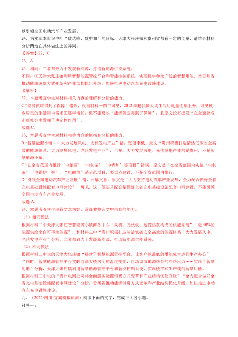 考点22实用类文本阅读-备战2023年高考语文一轮复习考点帮（解析版）_01高考语文_6赠通用版（老高考）复习资料_一轮复习_备战2023年高考语文一轮复习考点帮（全国通用）