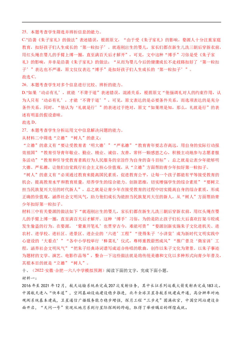 考点22实用类文本阅读-备战2023年高考语文一轮复习考点帮（解析版）_01高考语文_6赠通用版（老高考）复习资料_一轮复习_备战2023年高考语文一轮复习考点帮（全国通用）