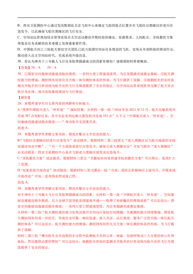 考点22实用类文本阅读-备战2023年高考语文一轮复习考点帮（解析版）_01高考语文_6赠通用版（老高考）复习资料_一轮复习_备战2023年高考语文一轮复习考点帮（全国通用）