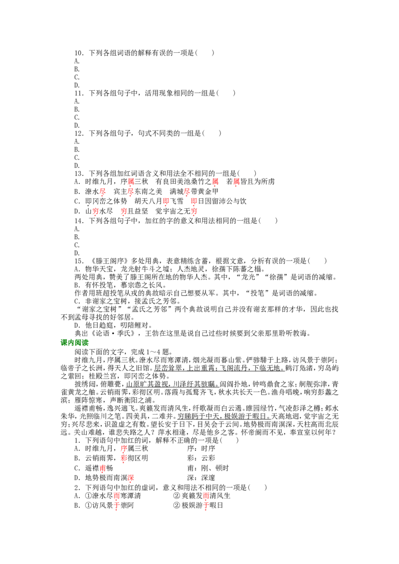 02巩固练习_高语_1高中语文_高一语文_滕王阁序
