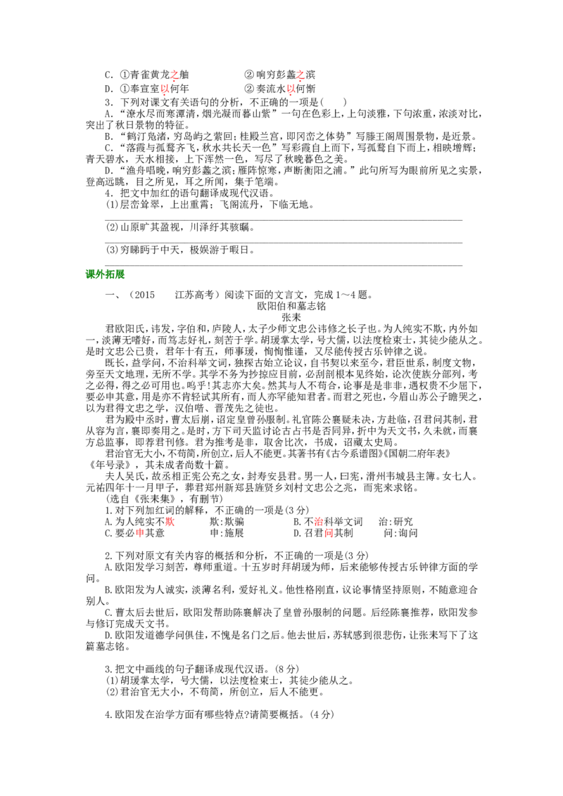 02巩固练习_高语_1高中语文_高一语文_滕王阁序