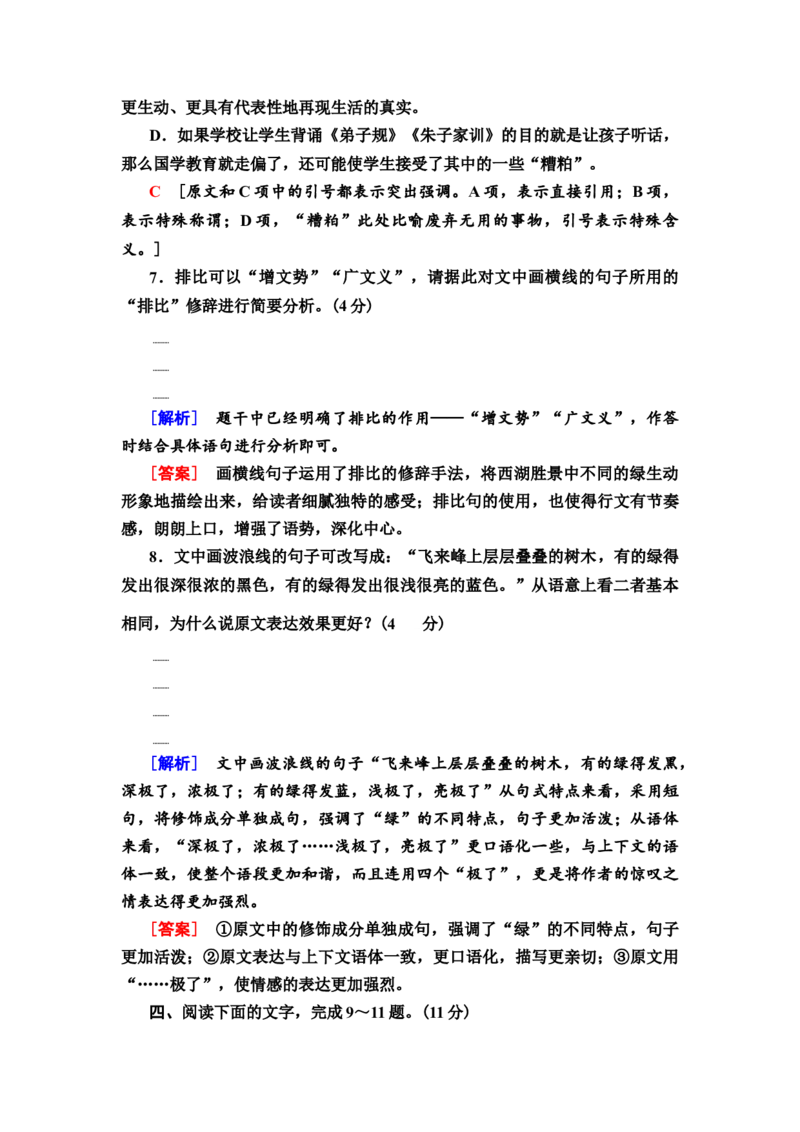第5讲　情境型语段组合题(五)教案_01高考语文_22022年新高考资料_2022届一轮复习讲练结合_语文系列二_专题10语言文字运用