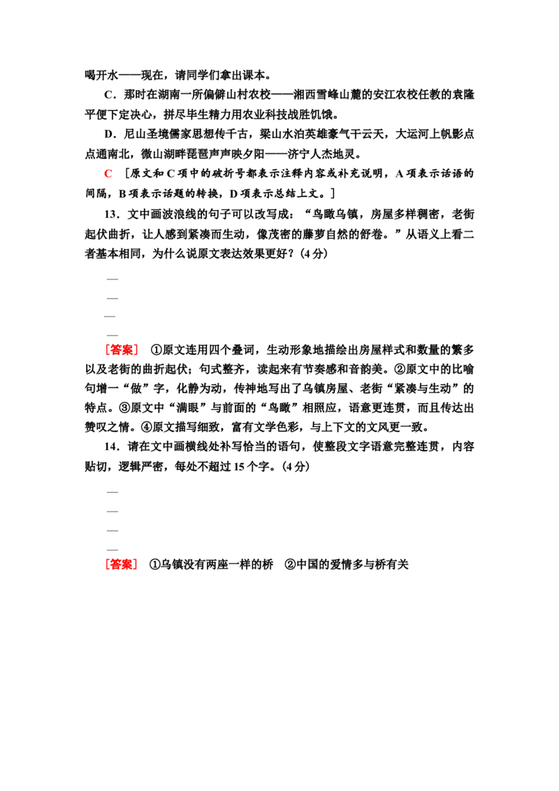 第5讲　情境型语段组合题(五)教案_01高考语文_22022年新高考资料_2022届一轮复习讲练结合_语文系列二_专题10语言文字运用