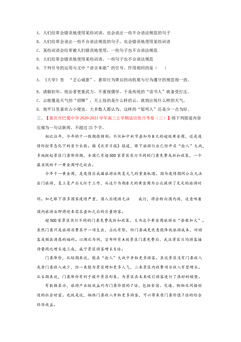 组合练10新闻访谈+语段综合+压缩语段+古诗文默写（原卷版）_01高考语文_12021年新高考资料_2021年高考语文二轮复习必刷好题考点组合专练（全国卷版）