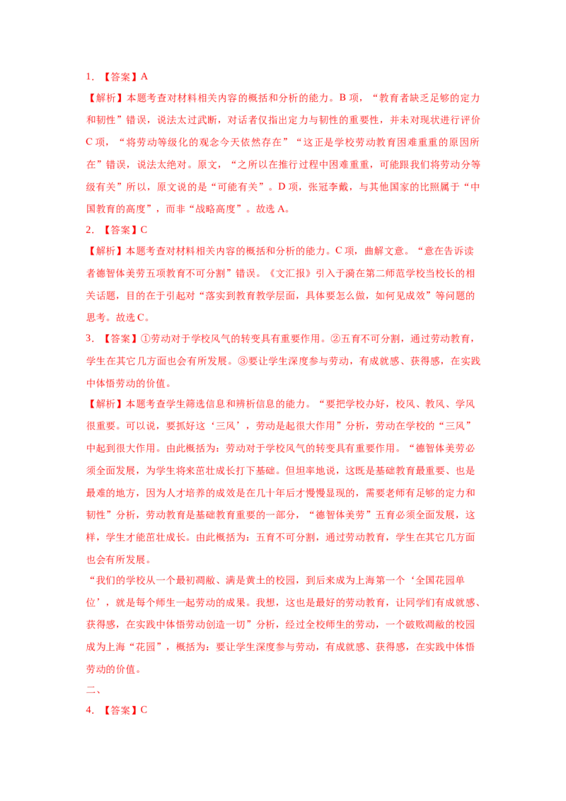 组合练10新闻访谈+语段综合+压缩语段+古诗文默写（原卷版）_01高考语文_12021年新高考资料_2021年高考语文二轮复习必刷好题考点组合专练（全国卷版）