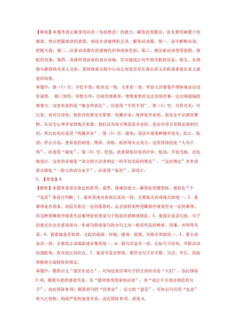 组合练10新闻访谈+语段综合+压缩语段+古诗文默写（原卷版）_01高考语文_12021年新高考资料_2021年高考语文二轮复习必刷好题考点组合专练（全国卷版）