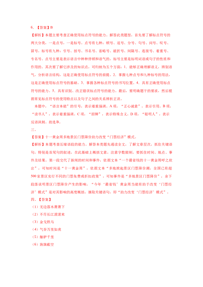 组合练10新闻访谈+语段综合+压缩语段+古诗文默写（原卷版）_01高考语文_12021年新高考资料_2021年高考语文二轮复习必刷好题考点组合专练（全国卷版）