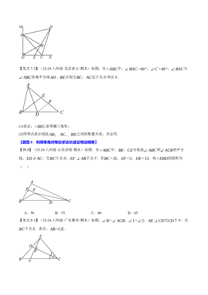 专题13.4等腰三角形（十大题型）（举一反三）（人教版）（学生版）_初中数学_八年级数学上册（人教版）_母题专项-U66_2025版