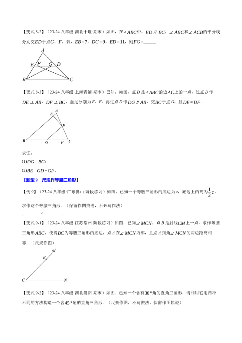 专题13.4等腰三角形（十大题型）（举一反三）（人教版）（学生版）_初中数学_八年级数学上册（人教版）_母题专项-U66_2025版