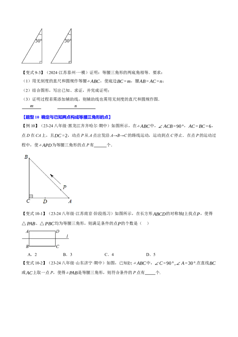 专题13.4等腰三角形（十大题型）（举一反三）（人教版）（学生版）_初中数学_八年级数学上册（人教版）_母题专项-U66_2025版