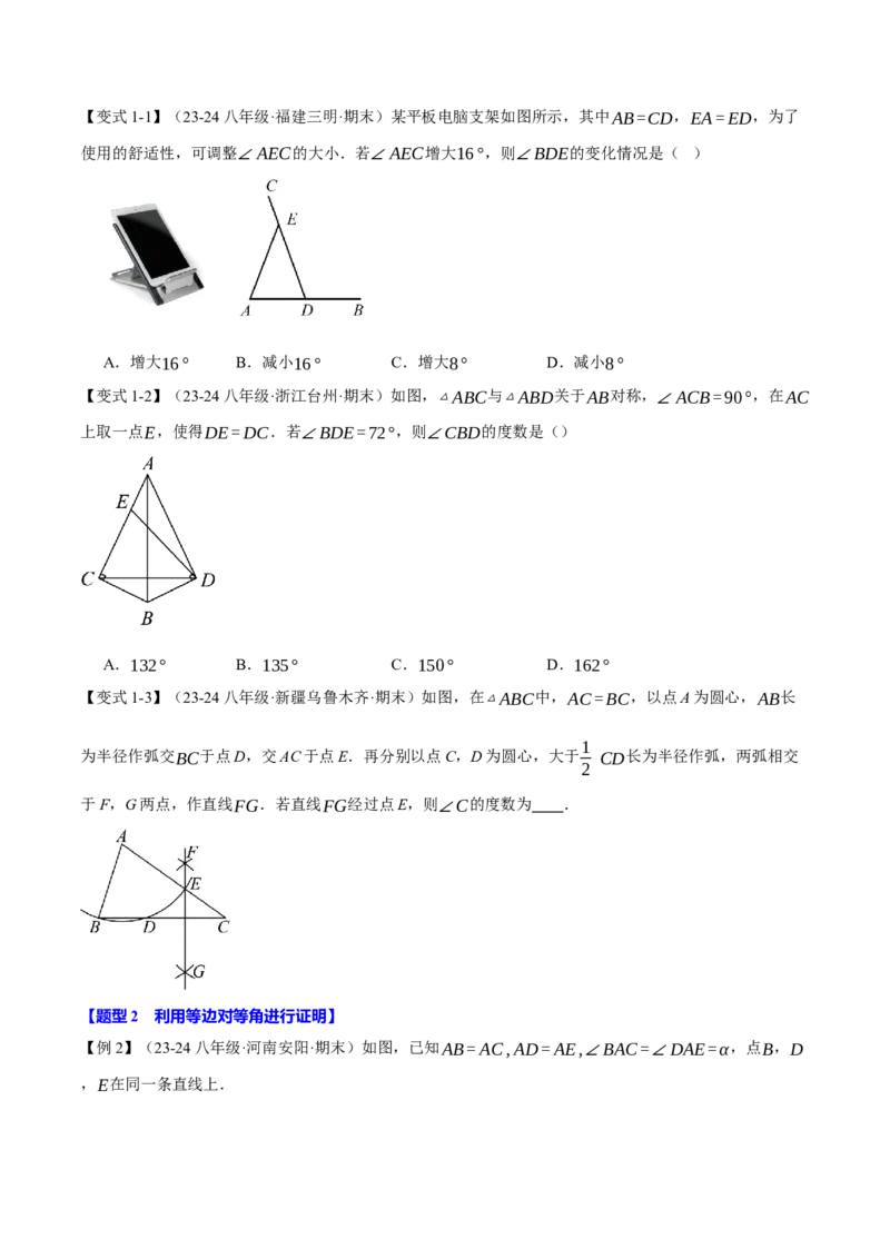 专题13.4等腰三角形（十大题型）（举一反三）（人教版）（学生版）_初中数学_八年级数学上册（人教版）_母题专项-U66_2025版