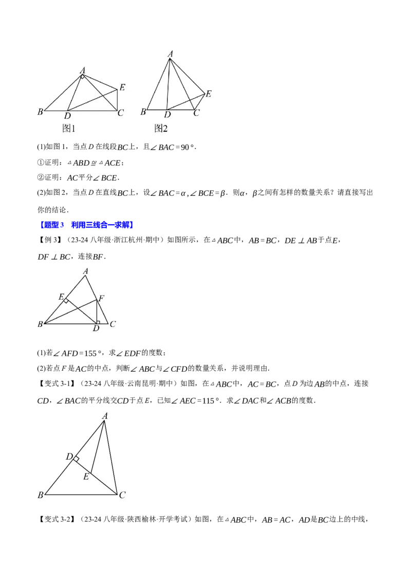 专题13.4等腰三角形（十大题型）（举一反三）（人教版）（学生版）_初中数学_八年级数学上册（人教版）_母题专项-U66_2025版