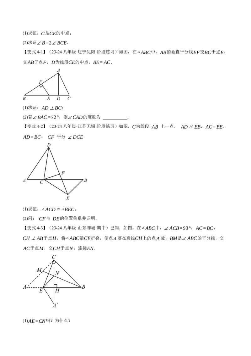 专题13.4等腰三角形（十大题型）（举一反三）（人教版）（学生版）_初中数学_八年级数学上册（人教版）_母题专项-U66_2025版
