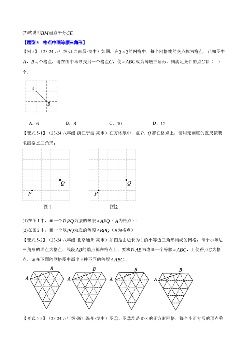 专题13.4等腰三角形（十大题型）（举一反三）（人教版）（学生版）_初中数学_八年级数学上册（人教版）_母题专项-U66_2025版