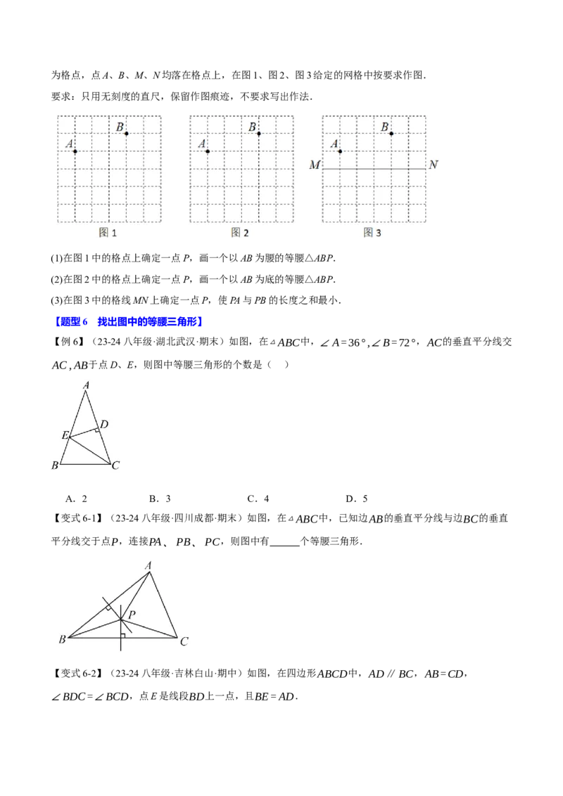 专题13.4等腰三角形（十大题型）（举一反三）（人教版）（学生版）_初中数学_八年级数学上册（人教版）_母题专项-U66_2025版