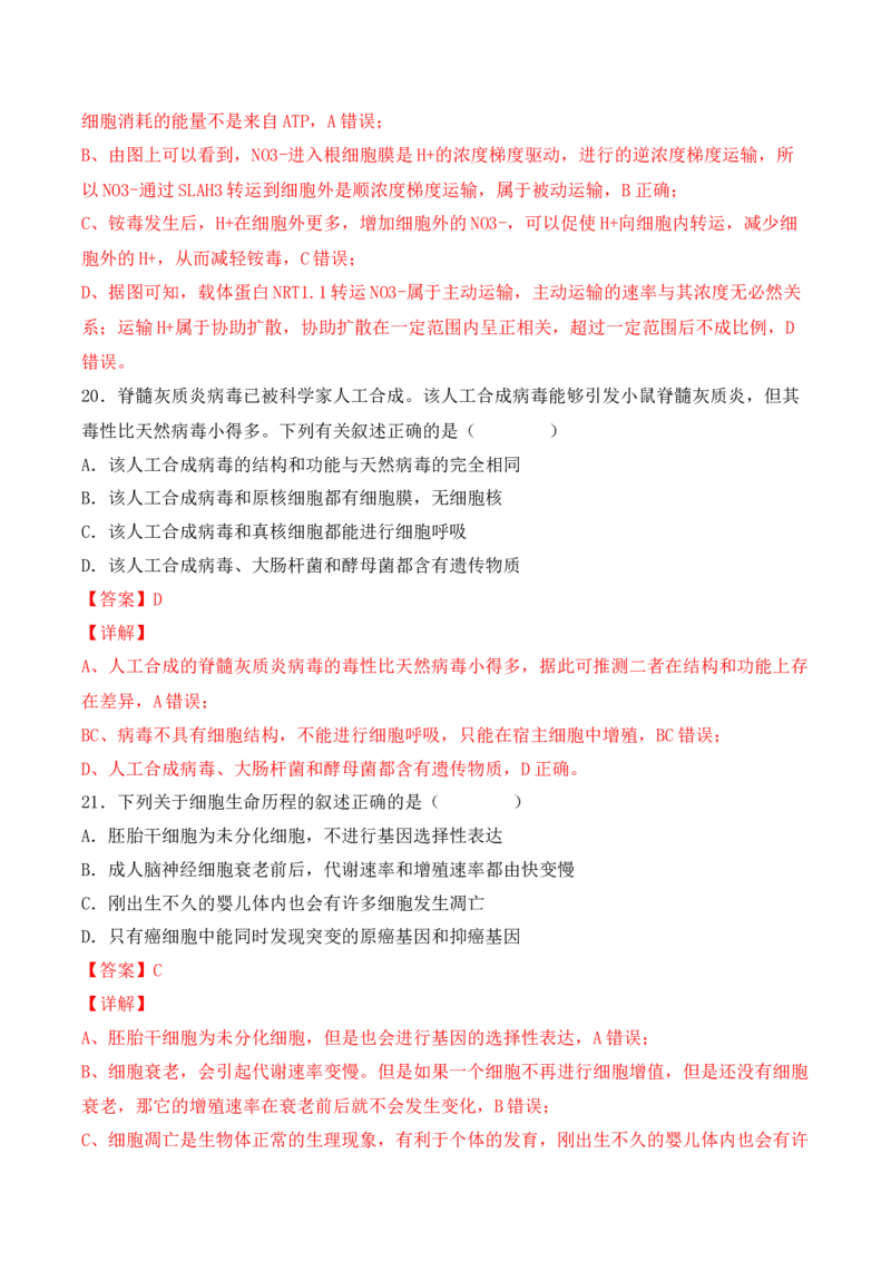 综合拉练卷01（解析版）_高中九科知识点归纳。_人教版高中Word电子版试卷练习试题知识点全科_高中生物试卷习题_生物必修_必修1_人教版生物必修一期末试卷（038份）_1.模拟题