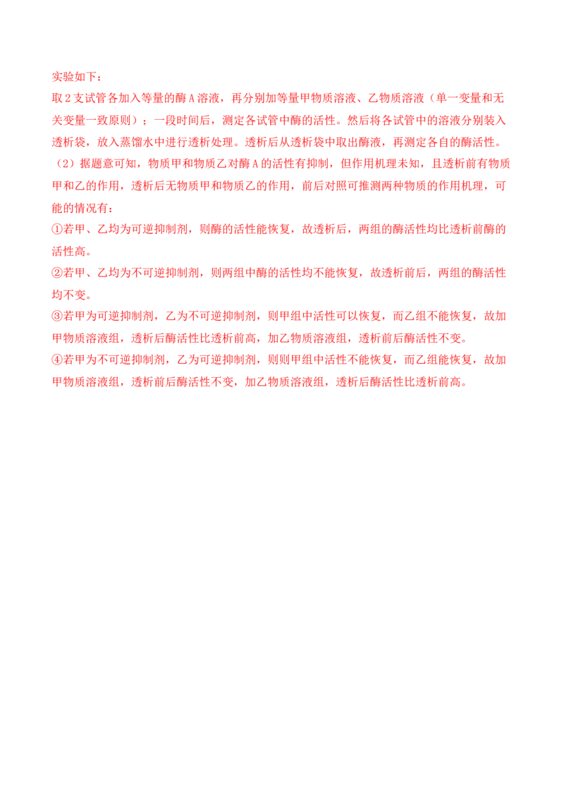 综合拉练卷01（解析版）_高中九科知识点归纳。_人教版高中Word电子版试卷练习试题知识点全科_高中生物试卷习题_生物必修_必修1_人教版生物必修一期末试卷（038份）_1.模拟题