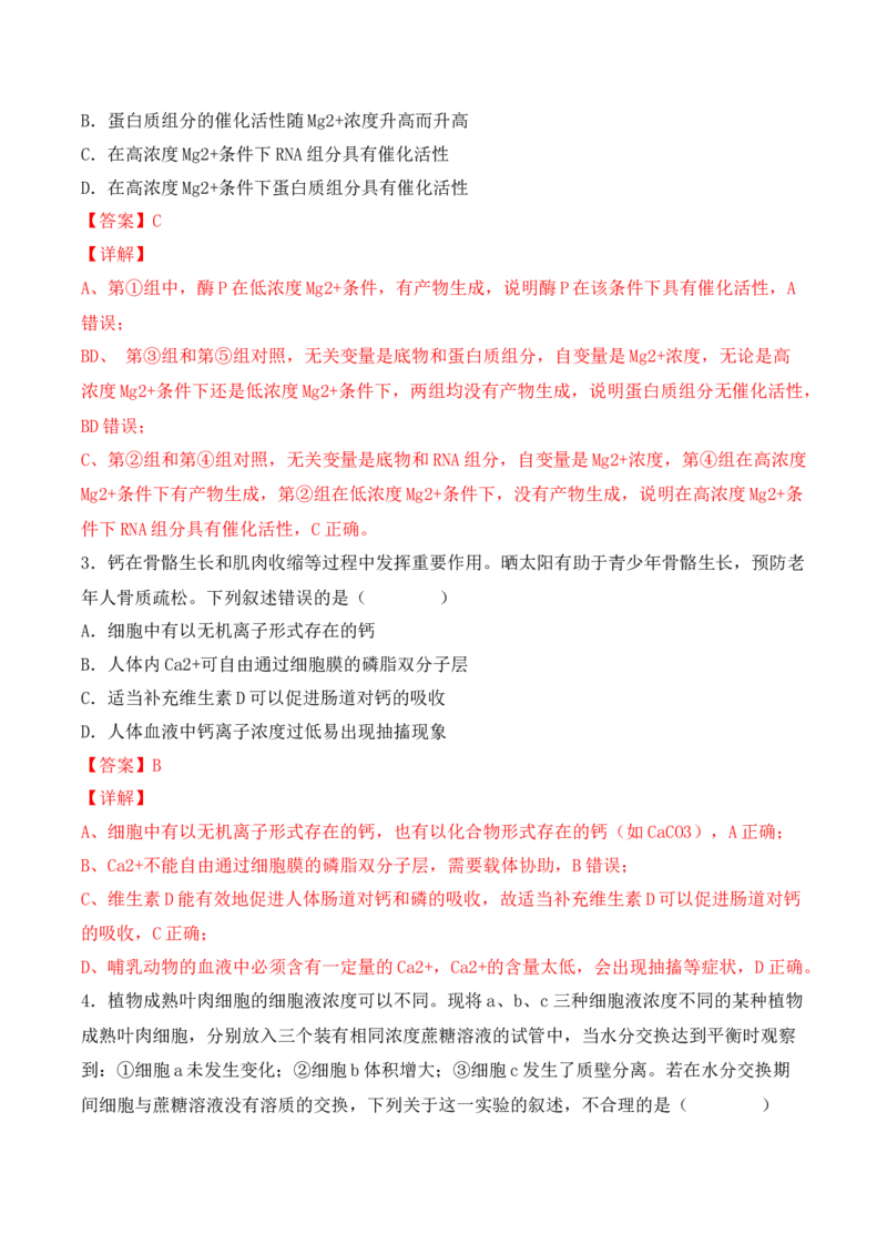 综合拉练卷01（解析版）_高中九科知识点归纳。_人教版高中Word电子版试卷练习试题知识点全科_高中生物试卷习题_生物必修_必修1_人教版生物必修一期末试卷（038份）_1.模拟题