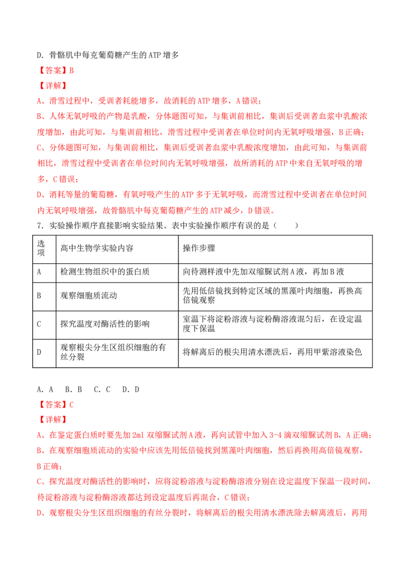 综合拉练卷01（解析版）_高中九科知识点归纳。_人教版高中Word电子版试卷练习试题知识点全科_高中生物试卷习题_生物必修_必修1_人教版生物必修一期末试卷（038份）_1.模拟题