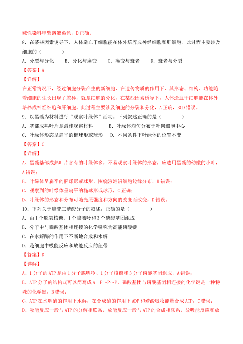 综合拉练卷01（解析版）_高中九科知识点归纳。_人教版高中Word电子版试卷练习试题知识点全科_高中生物试卷习题_生物必修_必修1_人教版生物必修一期末试卷（038份）_1.模拟题