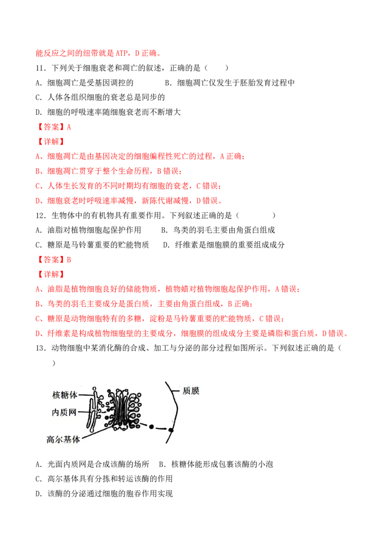 综合拉练卷01（解析版）_高中九科知识点归纳。_人教版高中Word电子版试卷练习试题知识点全科_高中生物试卷习题_生物必修_必修1_人教版生物必修一期末试卷（038份）_1.模拟题