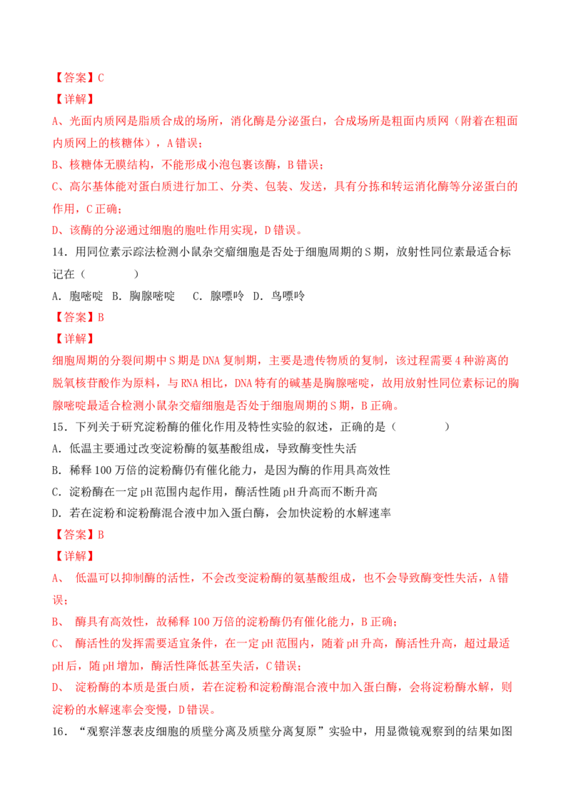 综合拉练卷01（解析版）_高中九科知识点归纳。_人教版高中Word电子版试卷练习试题知识点全科_高中生物试卷习题_生物必修_必修1_人教版生物必修一期末试卷（038份）_1.模拟题