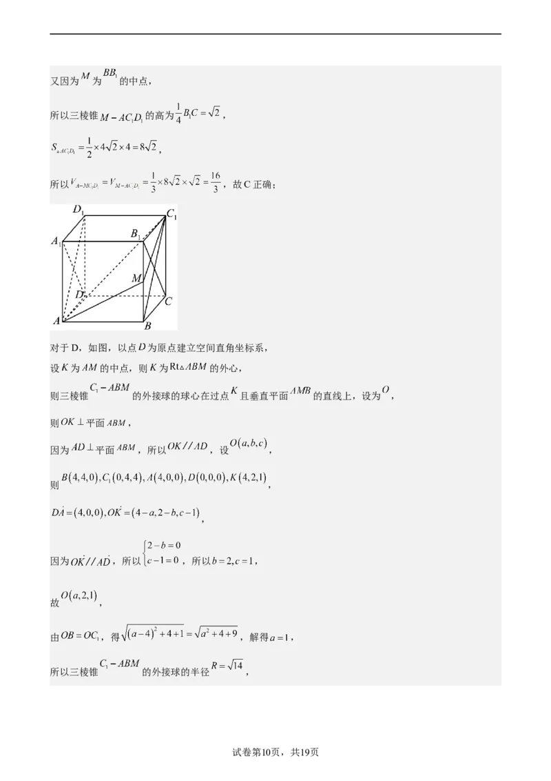 模拟冲刺卷04（新高考九省联考新题型）（解析版）_2.2025数学总复习_2024年新高考资料_5.2024三轮冲刺_2024年新高考数学冲刺训练模拟测试卷（新题型地区通用）