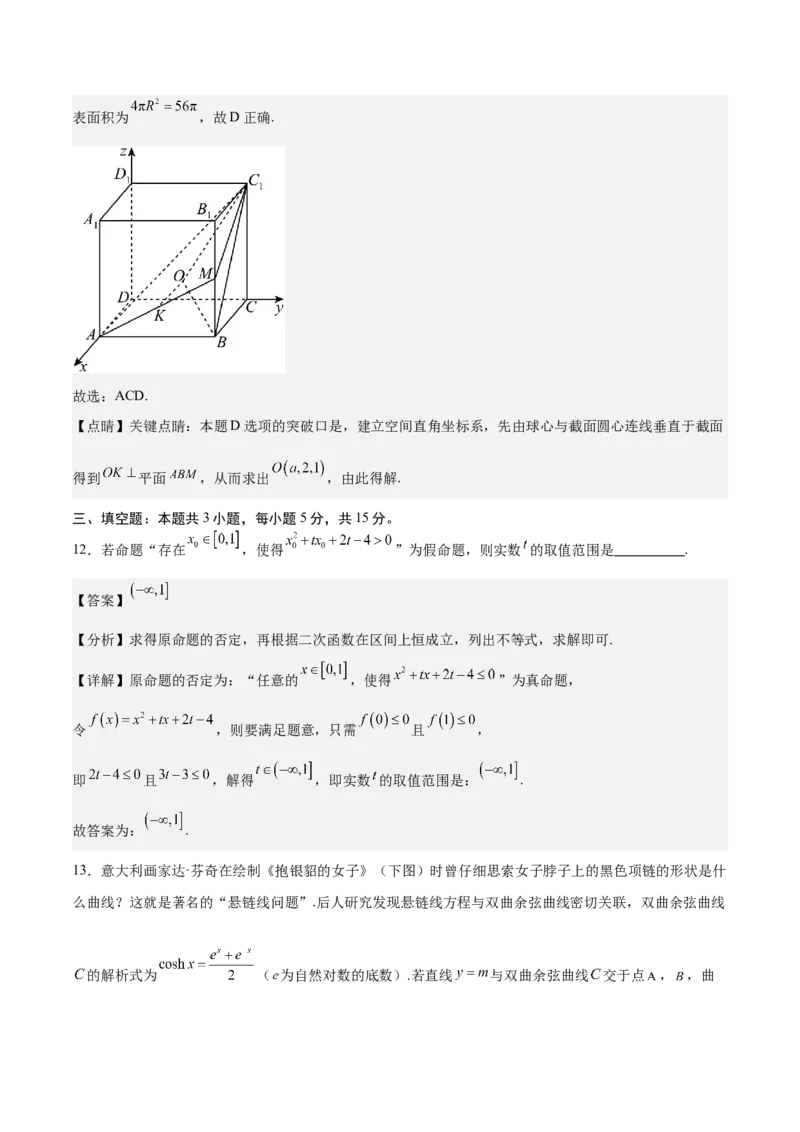 模拟冲刺卷04（新高考九省联考新题型）（解析版）_2.2025数学总复习_2024年新高考资料_5.2024三轮冲刺_2024年新高考数学冲刺训练模拟测试卷（新题型地区通用）