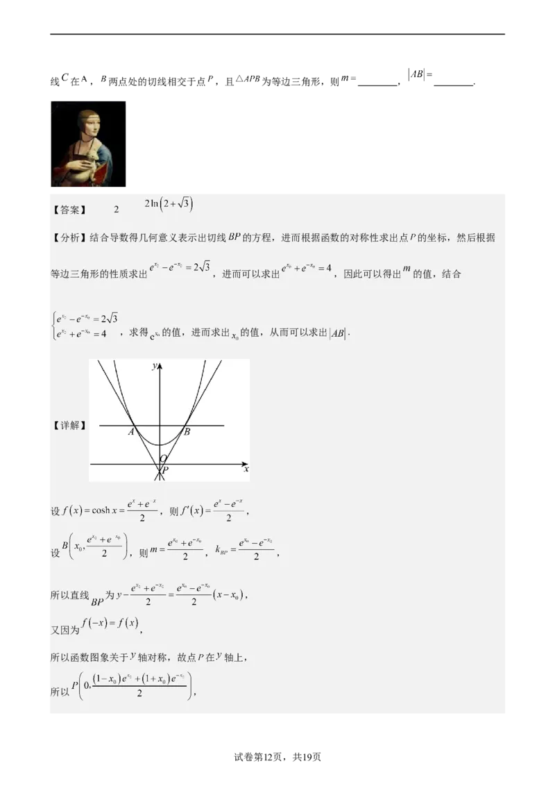 模拟冲刺卷04（新高考九省联考新题型）（解析版）_2.2025数学总复习_2024年新高考资料_5.2024三轮冲刺_2024年新高考数学冲刺训练模拟测试卷（新题型地区通用）