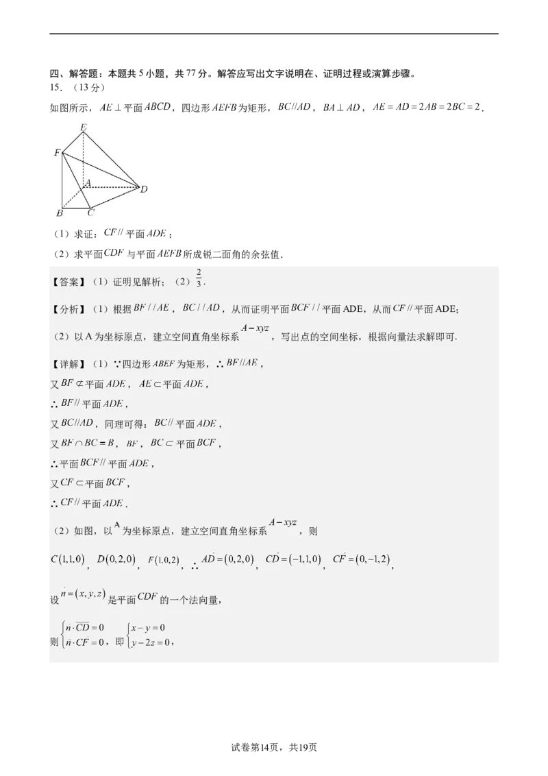 模拟冲刺卷04（新高考九省联考新题型）（解析版）_2.2025数学总复习_2024年新高考资料_5.2024三轮冲刺_2024年新高考数学冲刺训练模拟测试卷（新题型地区通用）