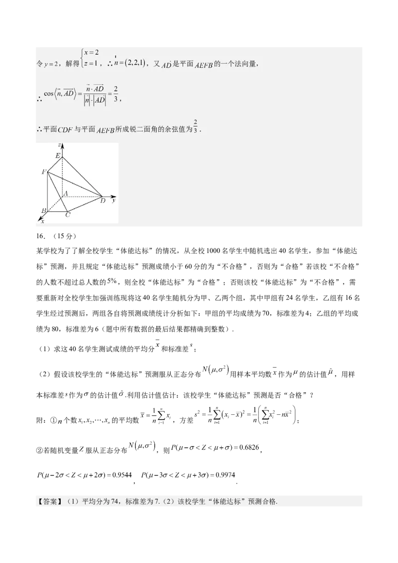 模拟冲刺卷04（新高考九省联考新题型）（解析版）_2.2025数学总复习_2024年新高考资料_5.2024三轮冲刺_2024年新高考数学冲刺训练模拟测试卷（新题型地区通用）
