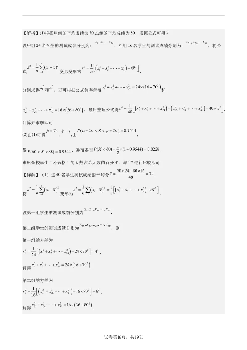 模拟冲刺卷04（新高考九省联考新题型）（解析版）_2.2025数学总复习_2024年新高考资料_5.2024三轮冲刺_2024年新高考数学冲刺训练模拟测试卷（新题型地区通用）