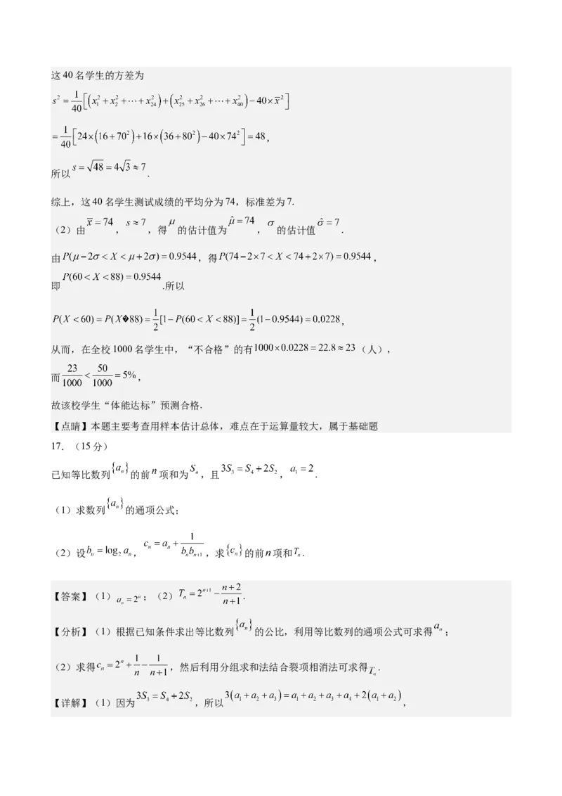 模拟冲刺卷04（新高考九省联考新题型）（解析版）_2.2025数学总复习_2024年新高考资料_5.2024三轮冲刺_2024年新高考数学冲刺训练模拟测试卷（新题型地区通用）