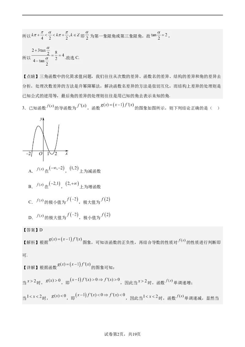 模拟冲刺卷04（新高考九省联考新题型）（解析版）_2.2025数学总复习_2024年新高考资料_5.2024三轮冲刺_2024年新高考数学冲刺训练模拟测试卷（新题型地区通用）