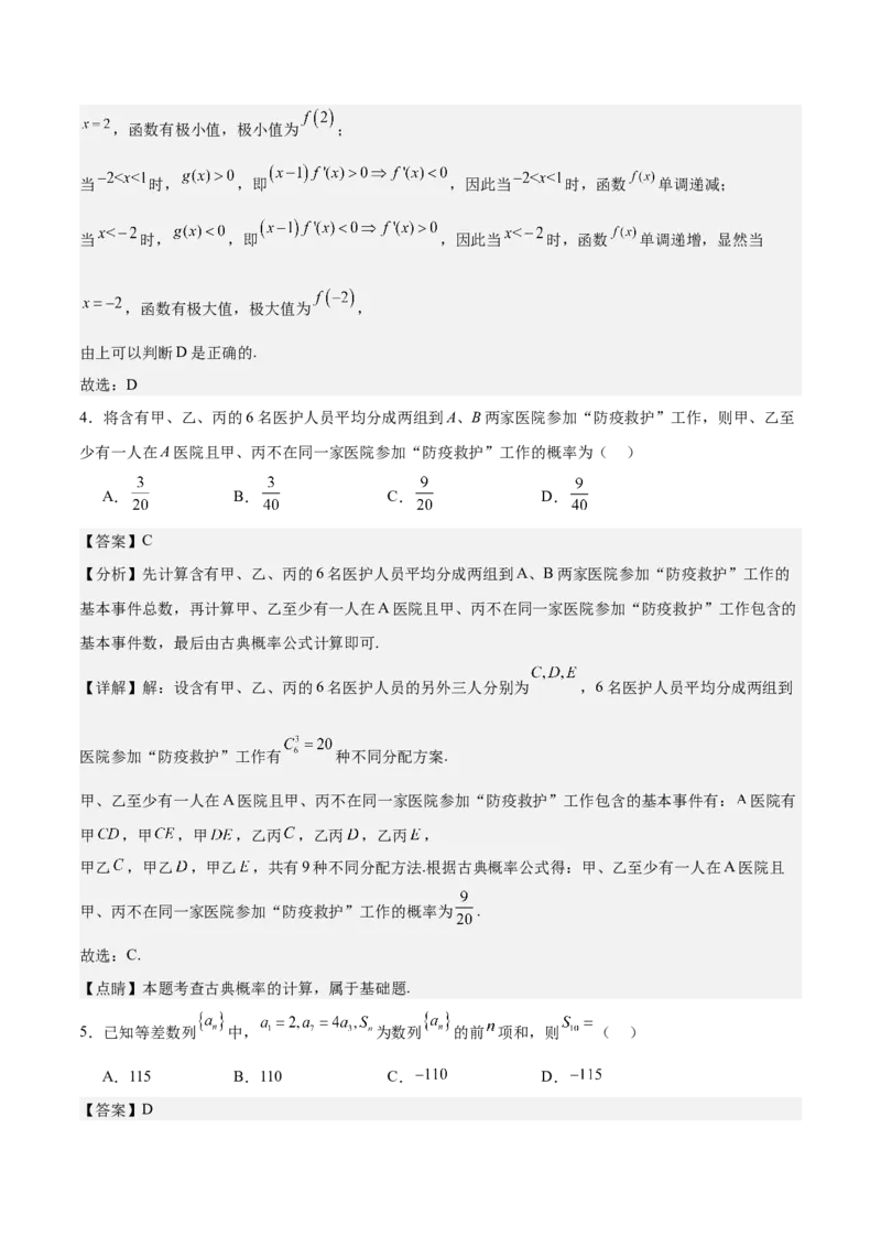 模拟冲刺卷04（新高考九省联考新题型）（解析版）_2.2025数学总复习_2024年新高考资料_5.2024三轮冲刺_2024年新高考数学冲刺训练模拟测试卷（新题型地区通用）