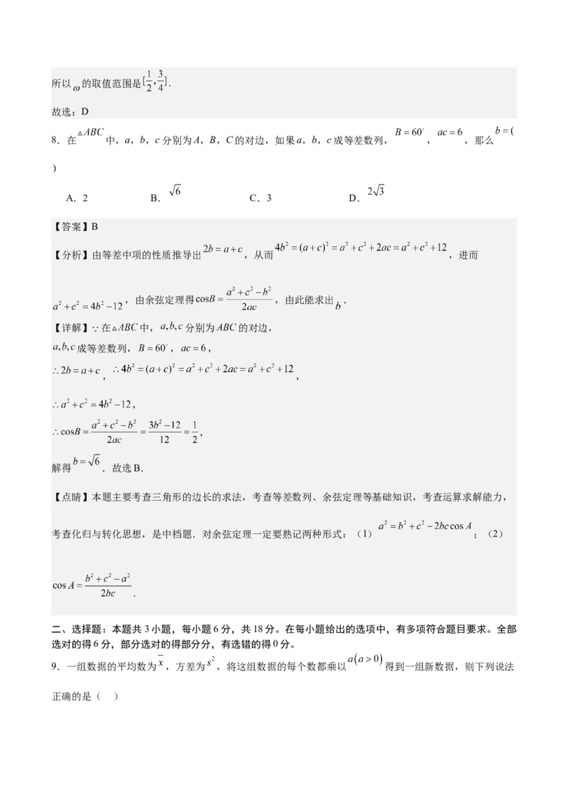 模拟冲刺卷04（新高考九省联考新题型）（解析版）_2.2025数学总复习_2024年新高考资料_5.2024三轮冲刺_2024年新高考数学冲刺训练模拟测试卷（新题型地区通用）