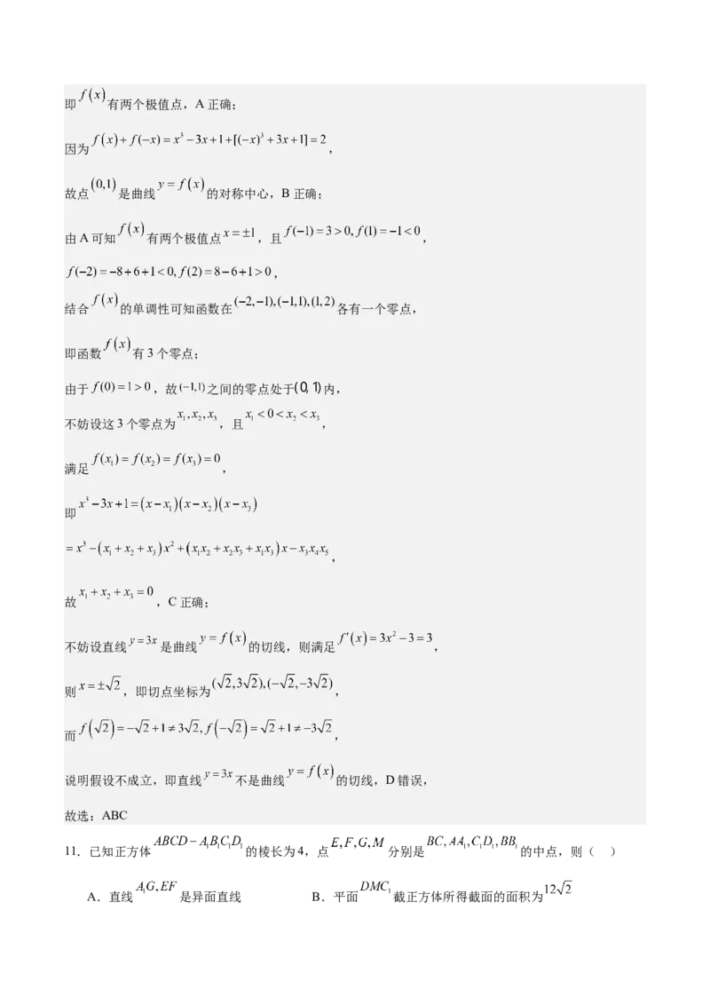 模拟冲刺卷04（新高考九省联考新题型）（解析版）_2.2025数学总复习_2024年新高考资料_5.2024三轮冲刺_2024年新高考数学冲刺训练模拟测试卷（新题型地区通用）