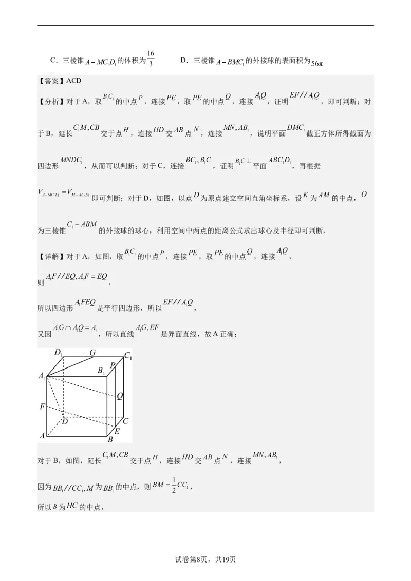 模拟冲刺卷04（新高考九省联考新题型）（解析版）_2.2025数学总复习_2024年新高考资料_5.2024三轮冲刺_2024年新高考数学冲刺训练模拟测试卷（新题型地区通用）