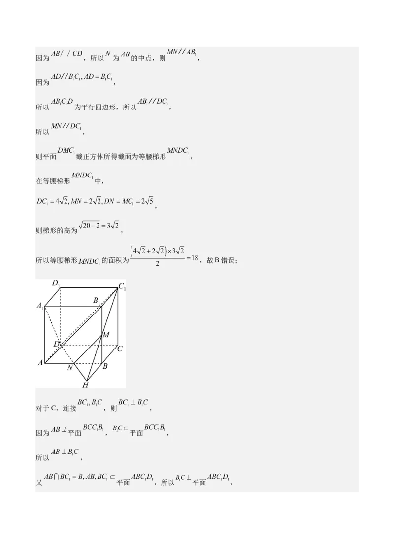 模拟冲刺卷04（新高考九省联考新题型）（解析版）_2.2025数学总复习_2024年新高考资料_5.2024三轮冲刺_2024年新高考数学冲刺训练模拟测试卷（新题型地区通用）