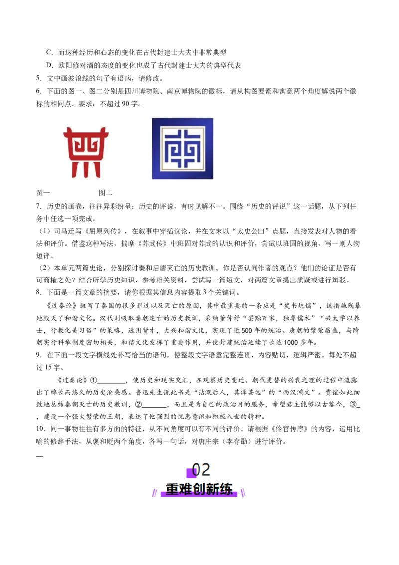 第08讲选必《过秦论》《五代史伶官传序》一轮复习（练习）（原卷版）_01高考语文_52025年新高考资料_一轮复习_2025年高考语文一轮复习讲练测_文言文阅读