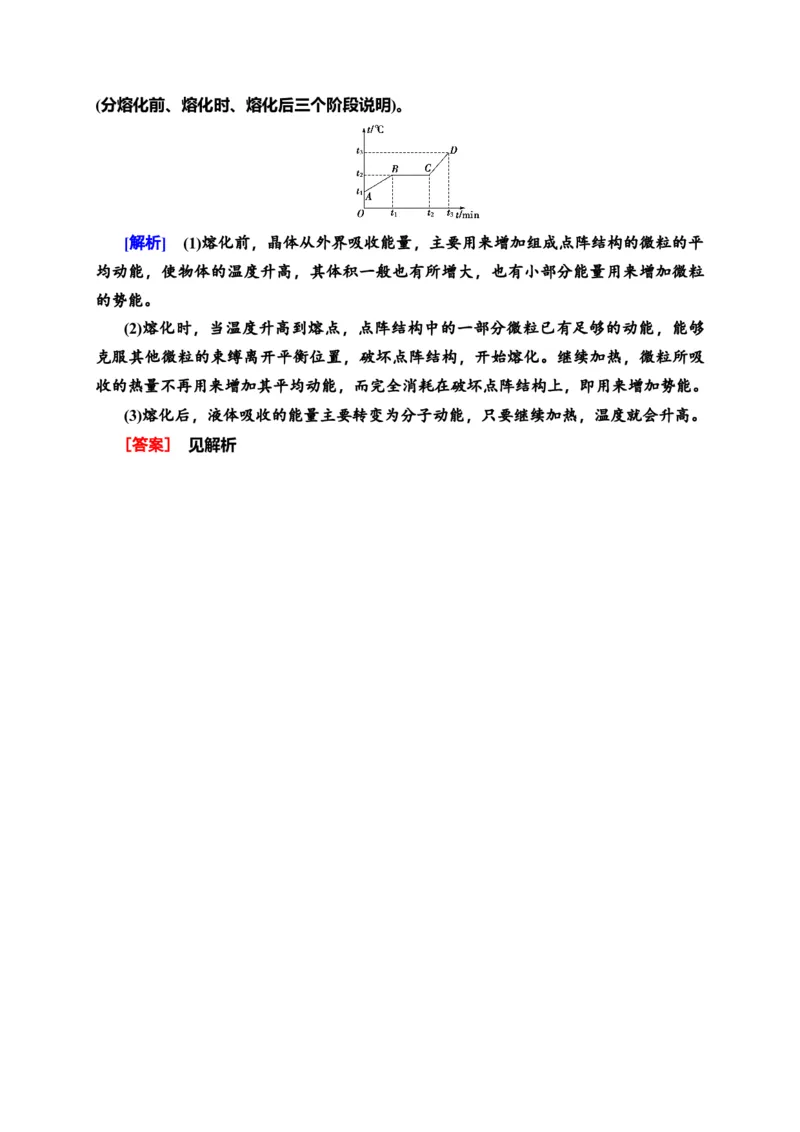 课时分层作业7　固体&mdash;新教材人教版（2019）高中物理选择性必修第三册同步检测_高中九科知识点归纳。_人教版高中Word电子版试卷练习试题知识点全科_高中物理试卷习题_物理选修_选修3