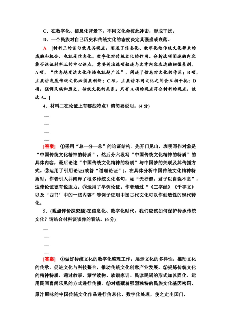 第1讲观点评价探究题&mdash;&mdash;合理评价深入探究作业_01高考语文_22022年新高考资料_2022届一轮复习讲练结合_语文系列二_专题1信息类文本阅读