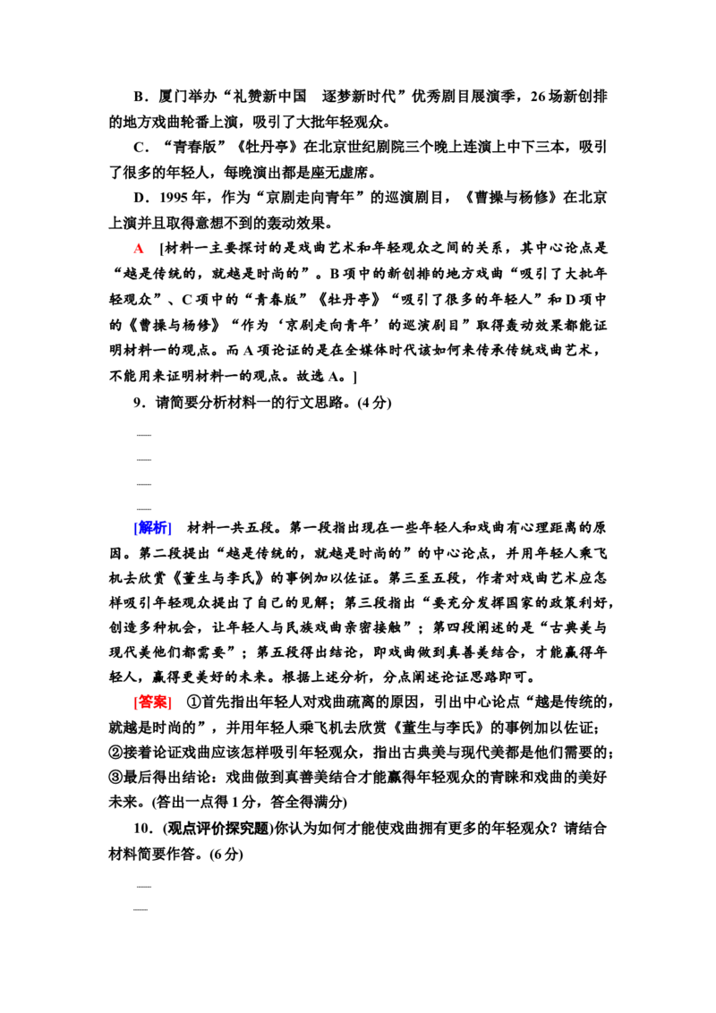 第1讲观点评价探究题&mdash;&mdash;合理评价深入探究作业_01高考语文_22022年新高考资料_2022届一轮复习讲练结合_语文系列二_专题1信息类文本阅读