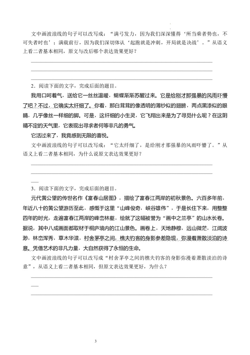 第05讲句子的表达效果（练习）（原卷版）_01高考语文_新高考复习资料_2024年新高考资料_一轮复习资料_高考语文一轮复习讲练测（课件+讲义+练习）（新高考）_第三部分语言文字运用