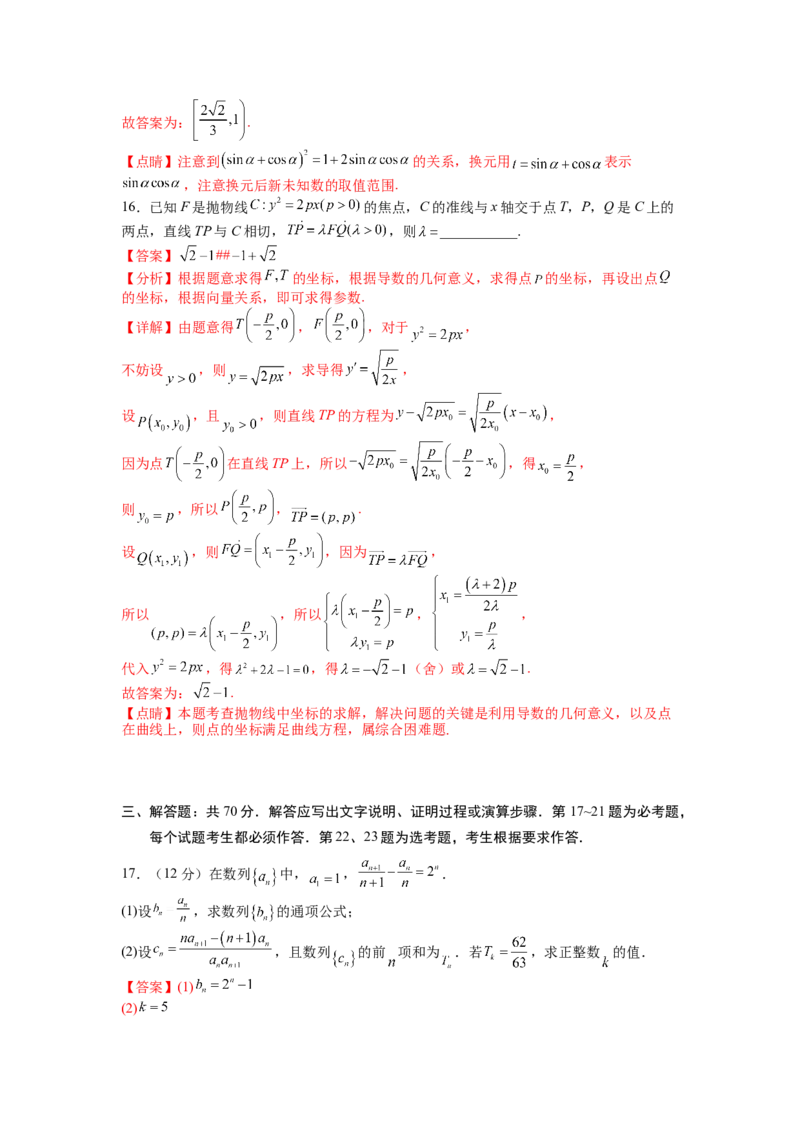 模拟检测卷02（文科）（解析版）_2.2025数学总复习_赠品通用版（老高考）复习资料_二轮复习_2023年高考数学二轮复习讲练测（全国通用）288090230