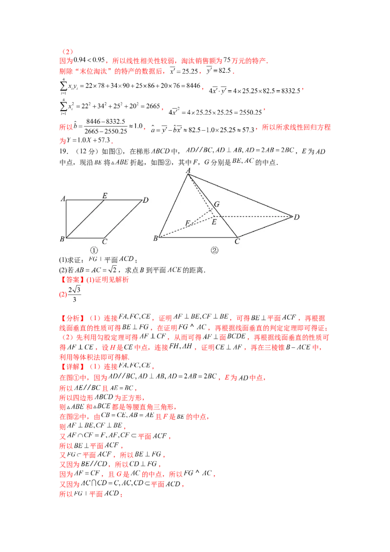 模拟检测卷02（文科）（解析版）_2.2025数学总复习_赠品通用版（老高考）复习资料_二轮复习_2023年高考数学二轮复习讲练测（全国通用）288090230