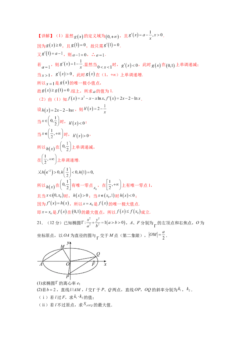 模拟检测卷02（文科）（解析版）_2.2025数学总复习_赠品通用版（老高考）复习资料_二轮复习_2023年高考数学二轮复习讲练测（全国通用）288090230